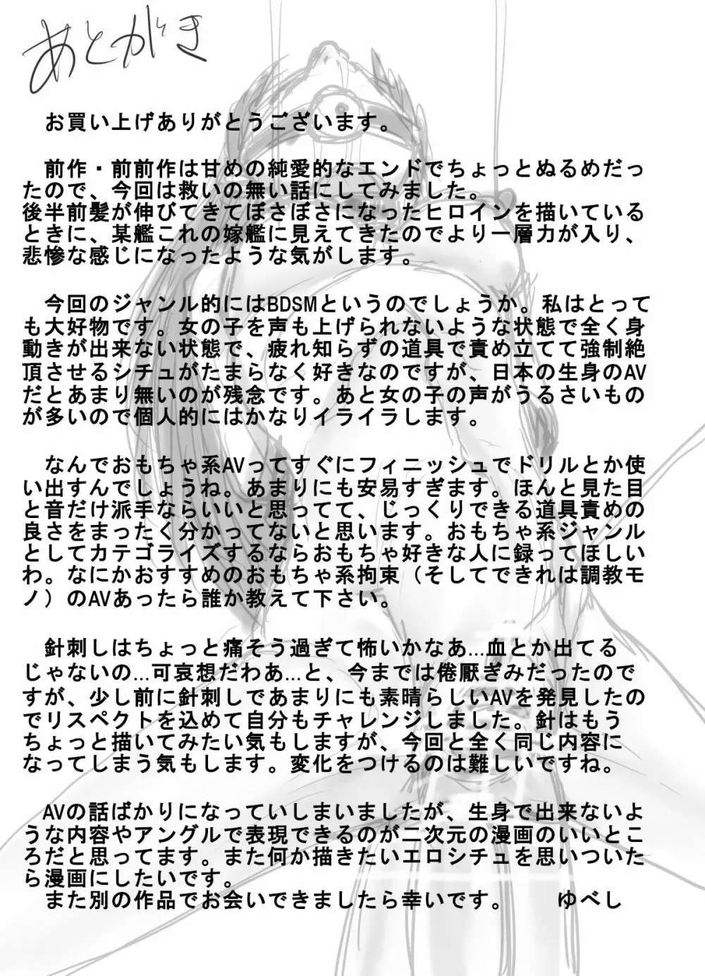 女学生監禁調教～拘束針刺し電流～ - page50