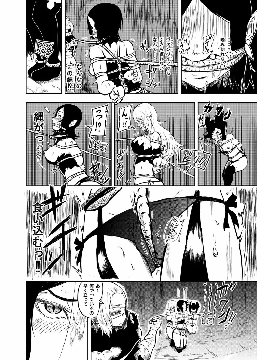 ヴァンパレイド ～吸血鬼 三姉妹 捕縛編～ - page16