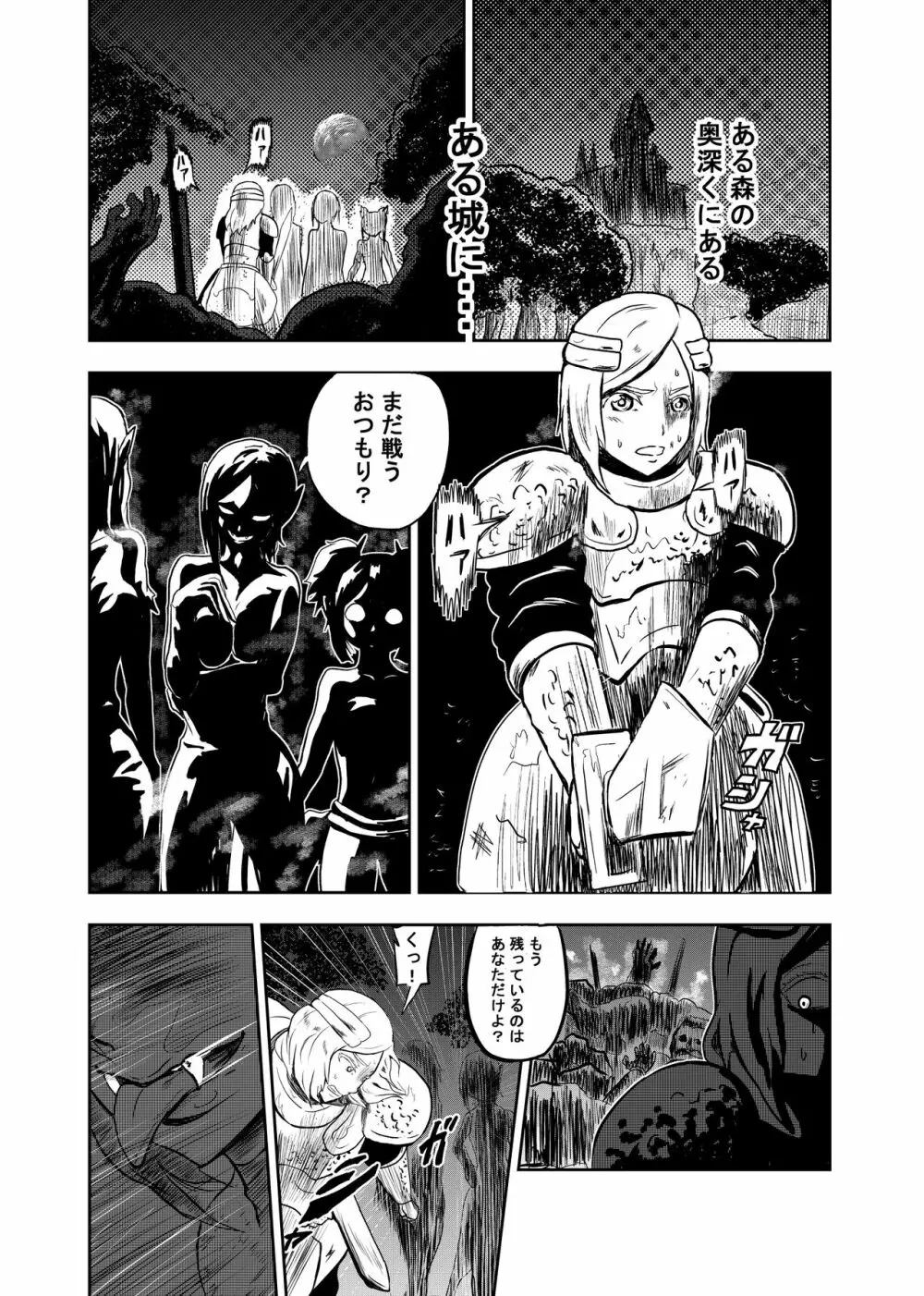 ヴァンパレイド ～吸血鬼 三姉妹 捕縛編～ - page3