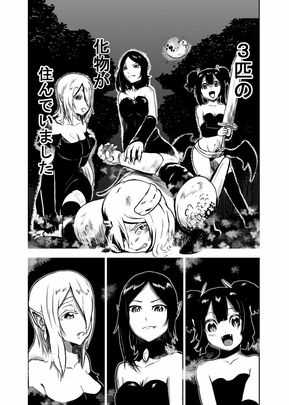 ヴァンパレイド ～吸血鬼 三姉妹 捕縛編～ - page4