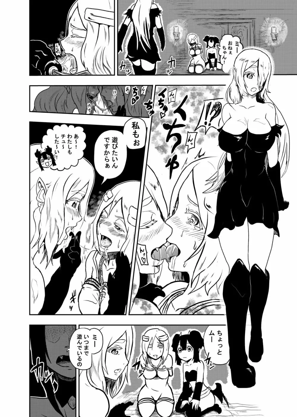 ヴァンパレイド ～吸血鬼 三姉妹 捕縛編～ - page6