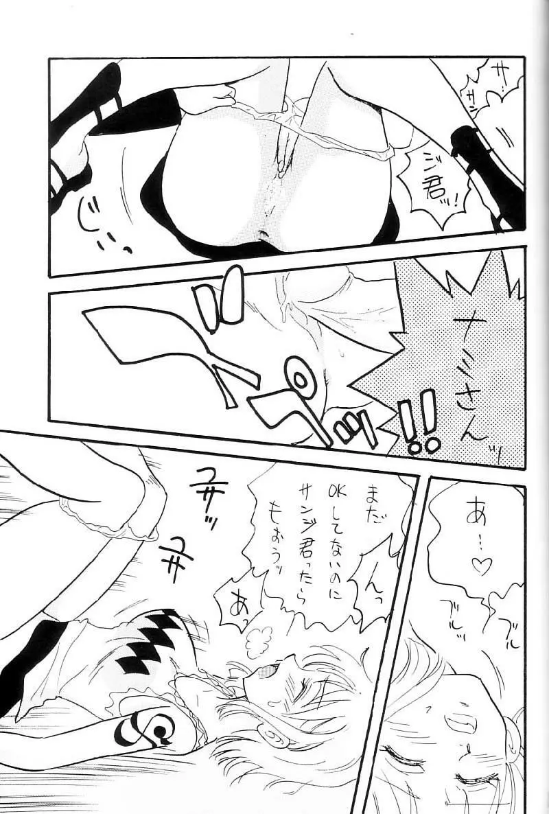 続々航海日誌 - page16