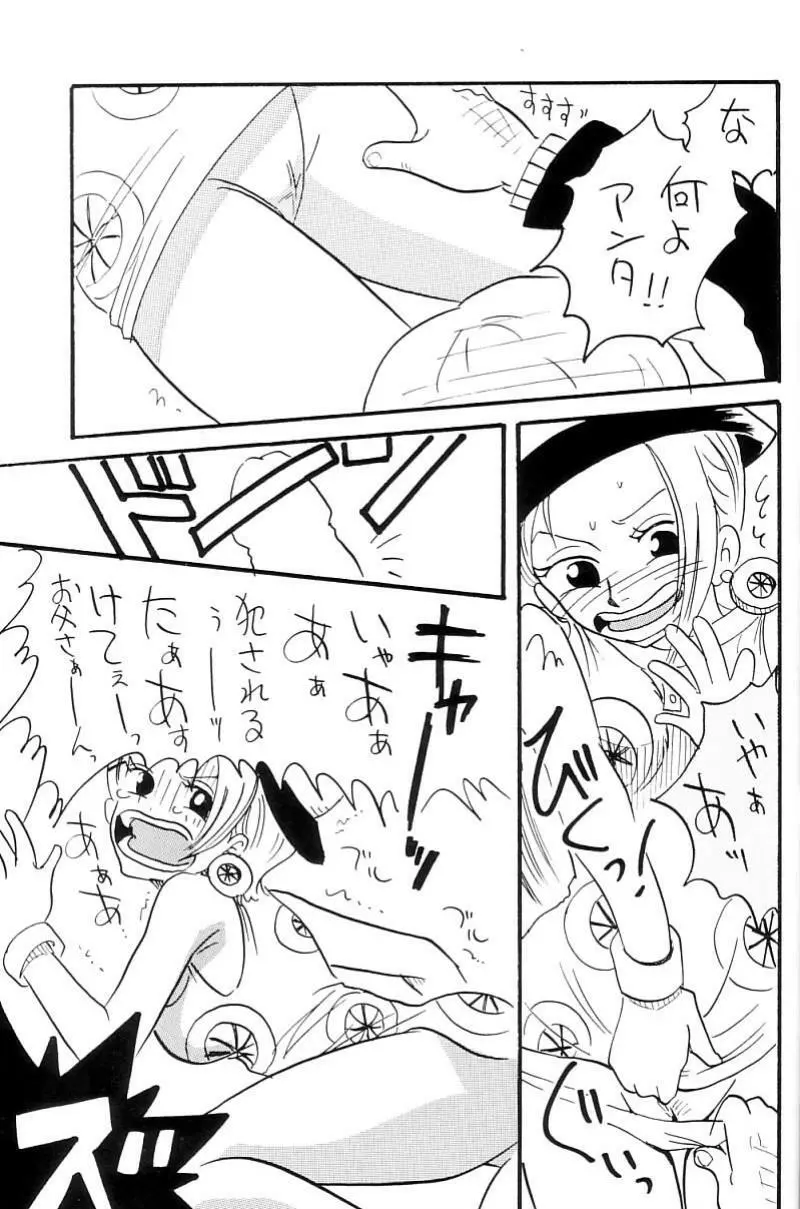 続々航海日誌 - page68