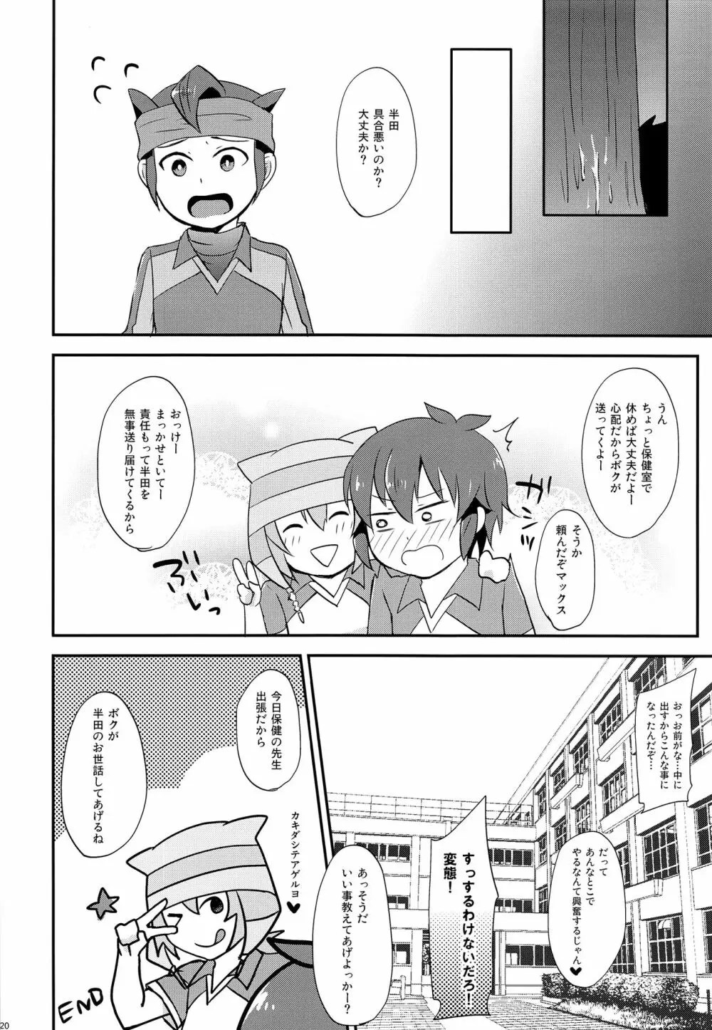 ヒミツの特別練習 - page19