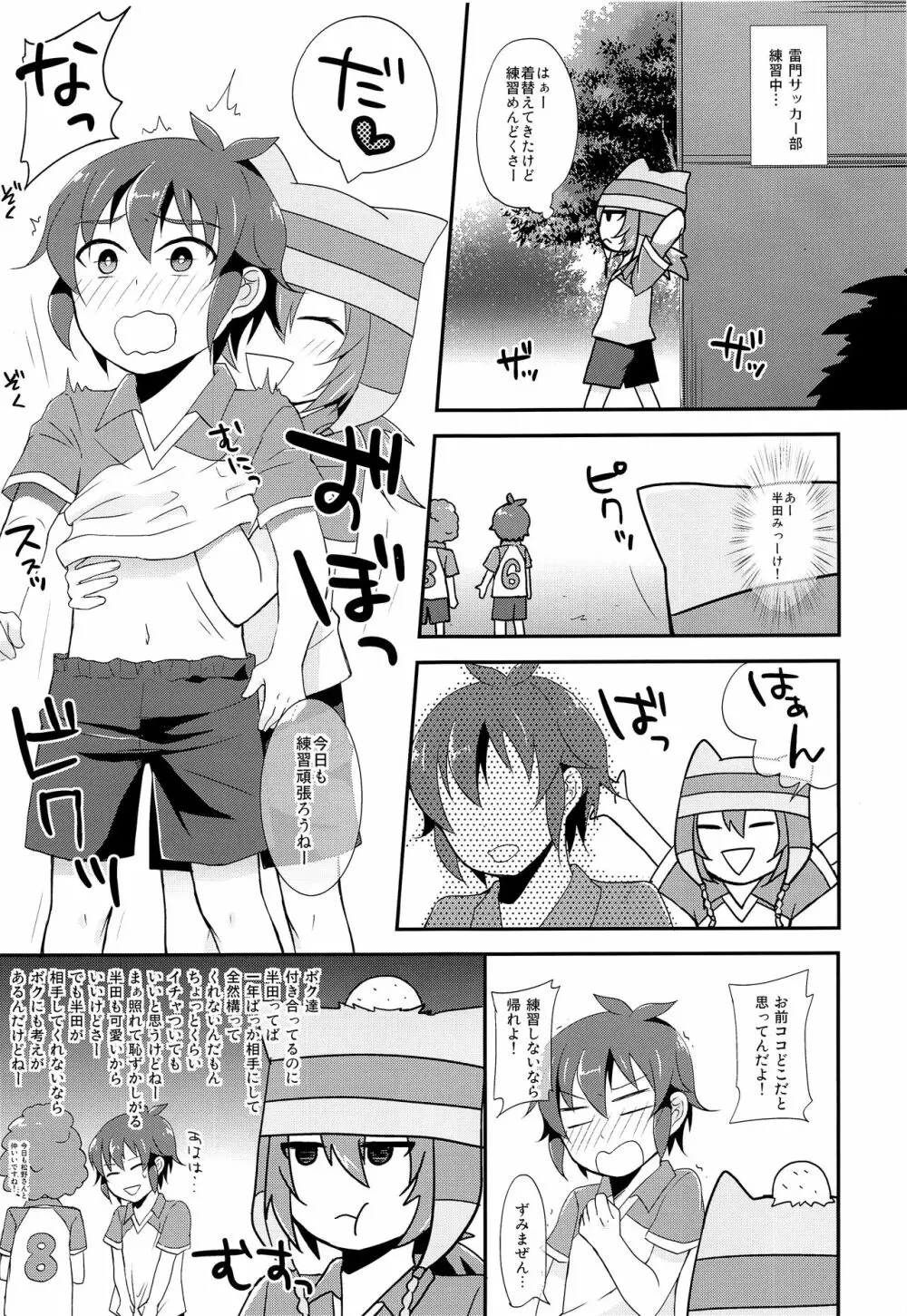 ヒミツの特別練習 - page4