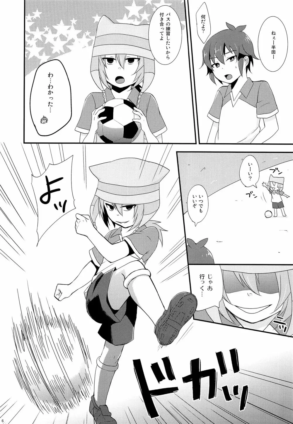 ヒミツの特別練習 - page5