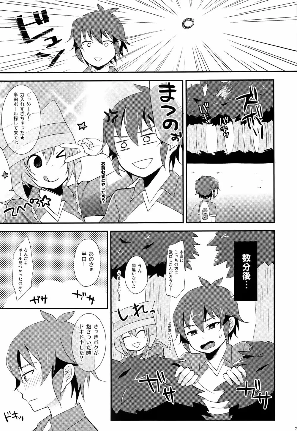 ヒミツの特別練習 - page6