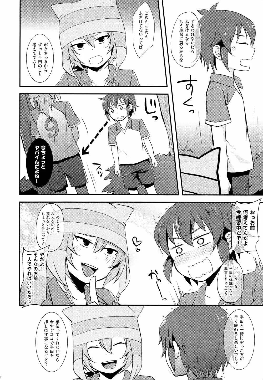 ヒミツの特別練習 - page7