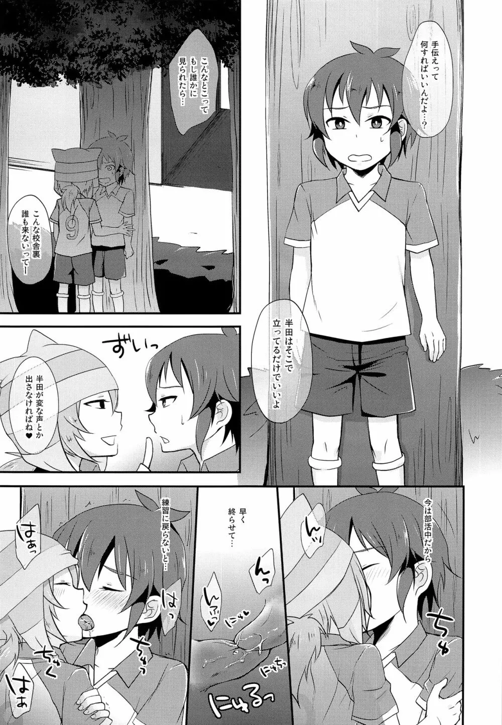 ヒミツの特別練習 - page8