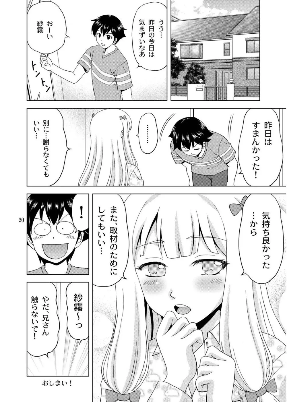 兄さんが胸を揉んだら - page19