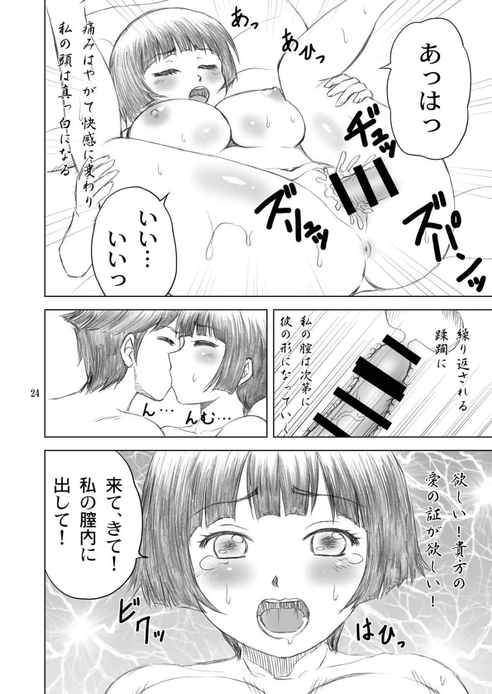 兄さんが胸を揉んだら - page23