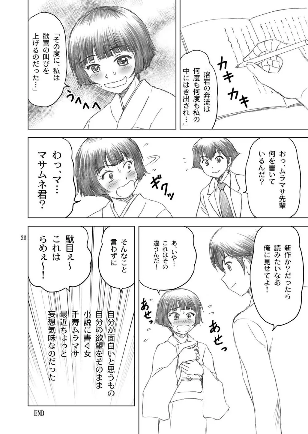 兄さんが胸を揉んだら - page25