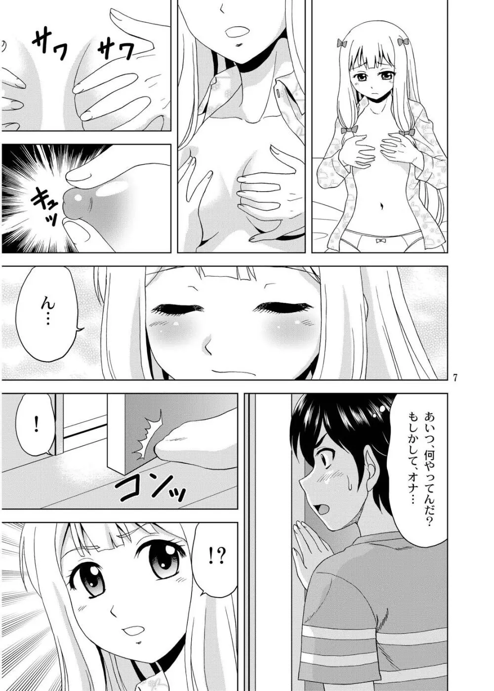 兄さんが胸を揉んだら - page6