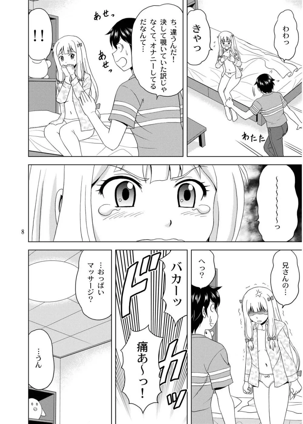 兄さんが胸を揉んだら - page7