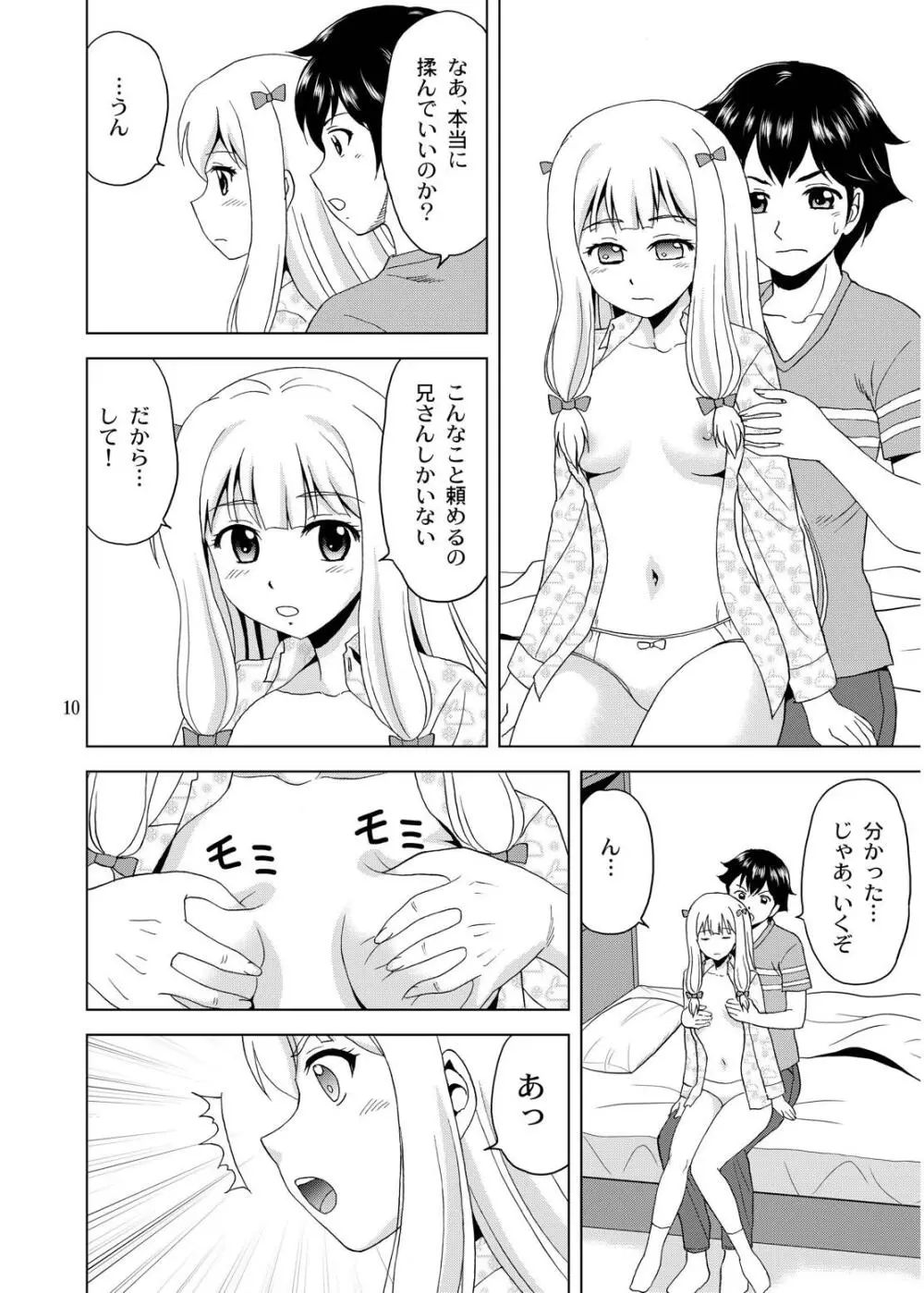 兄さんが胸を揉んだら - page9