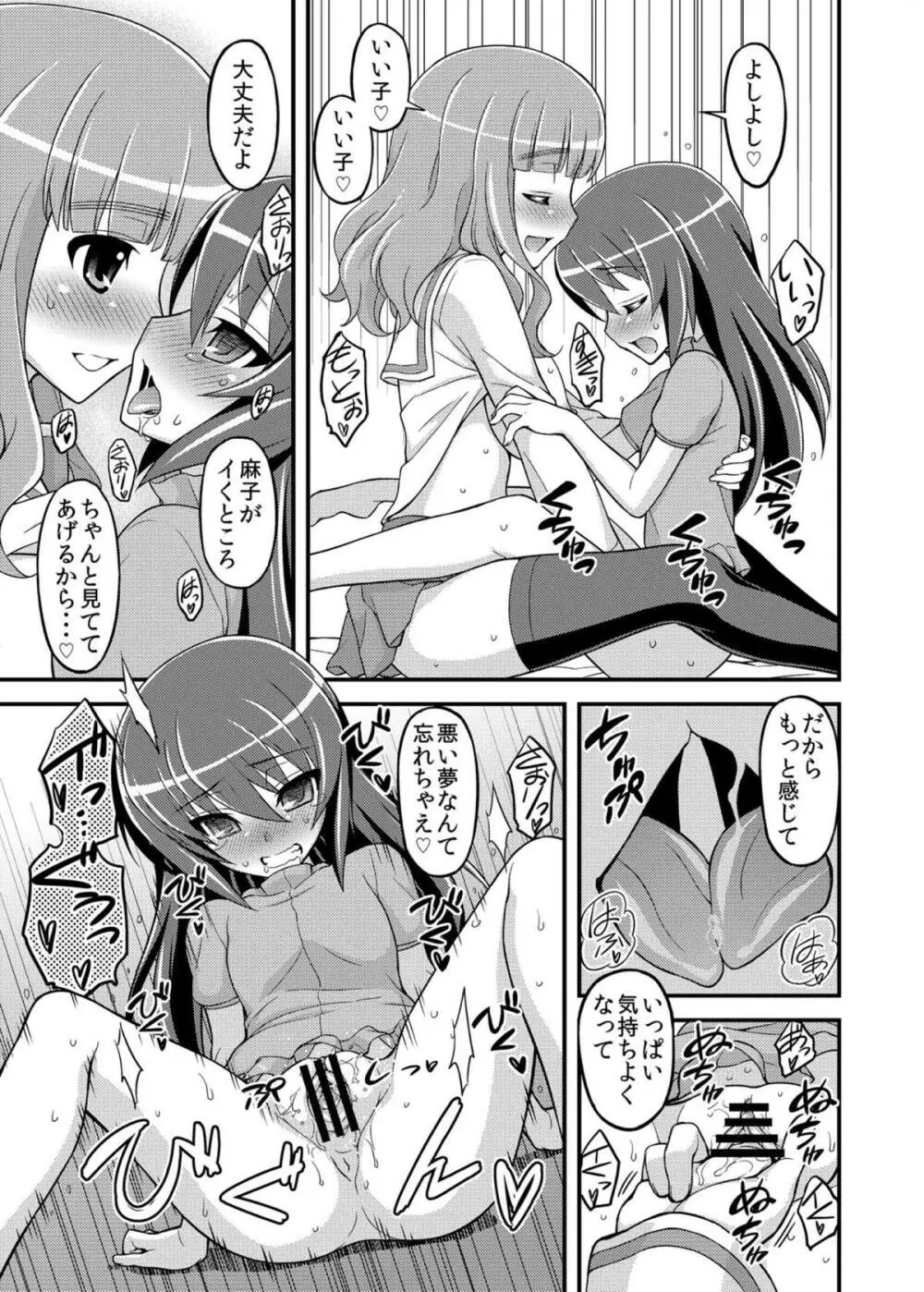 ガールズ アンド ガールズ3 ～さおまこ作戦です!～ - page12