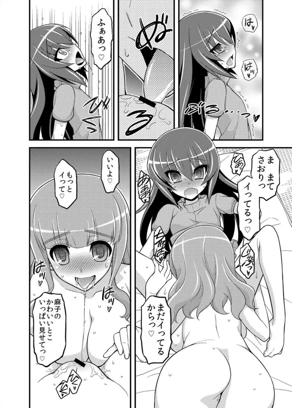 ガールズ アンド ガールズ3 ～さおまこ作戦です!～ - page13