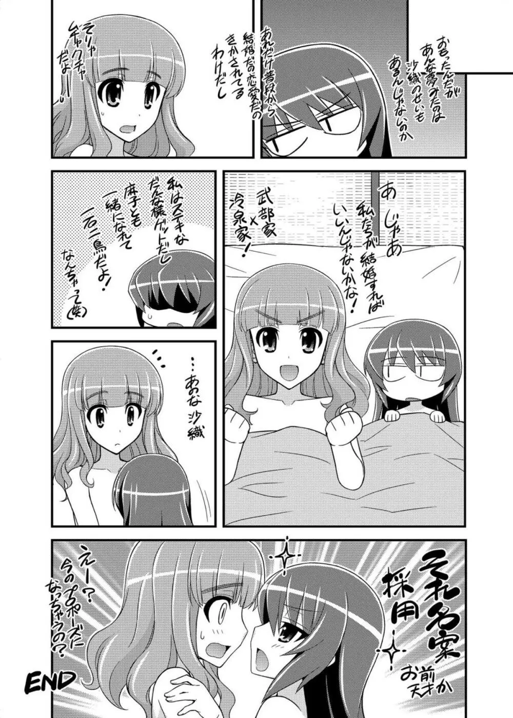 ガールズ アンド ガールズ3 ～さおまこ作戦です!～ - page19