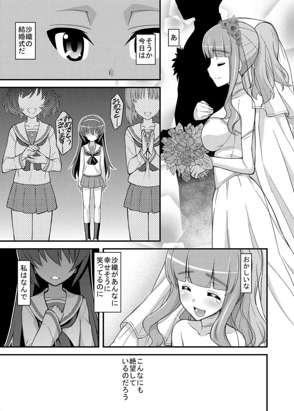 ガールズ アンド ガールズ3 ～さおまこ作戦です!～ - page4