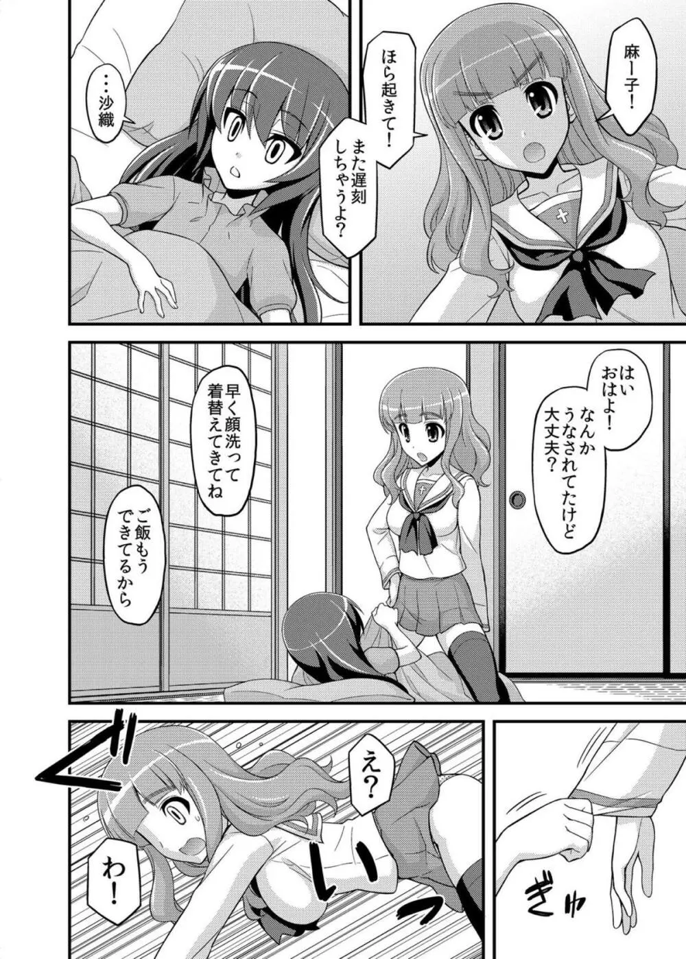 ガールズ アンド ガールズ3 ～さおまこ作戦です!～ - page5