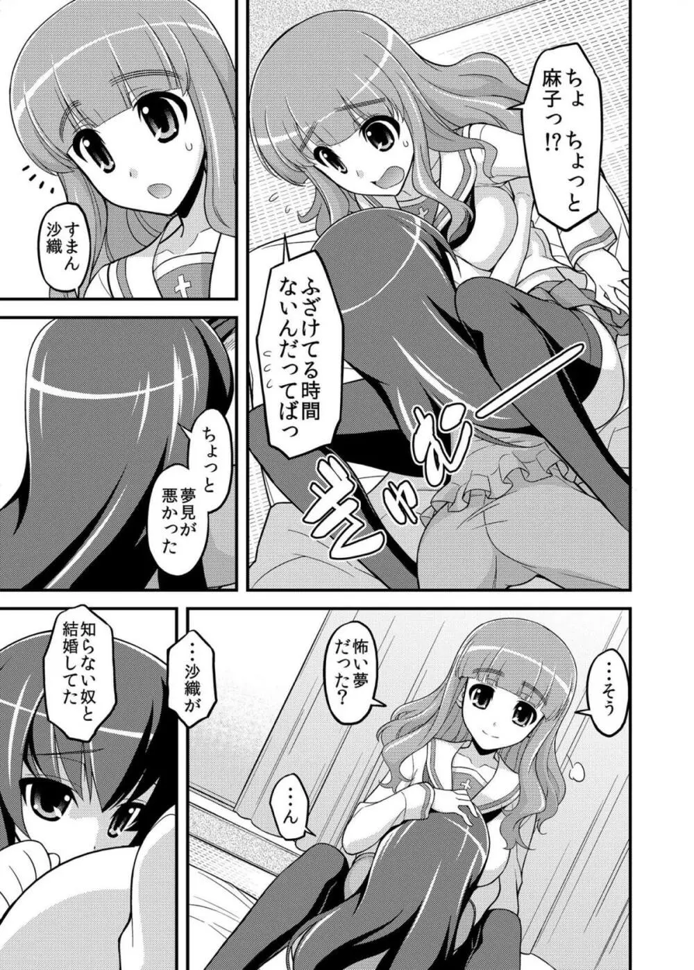 ガールズ アンド ガールズ3 ～さおまこ作戦です!～ - page6