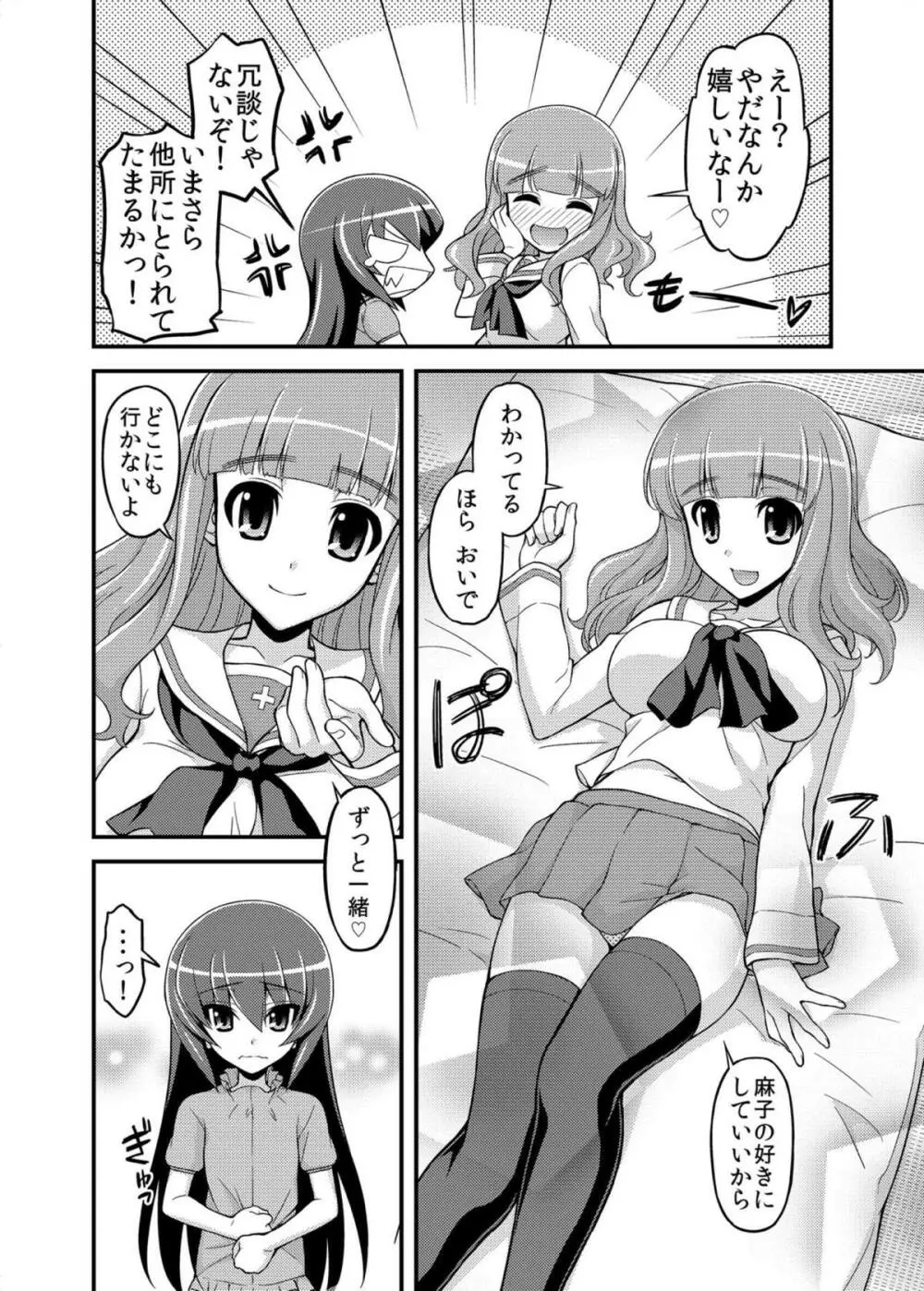 ガールズ アンド ガールズ3 ～さおまこ作戦です!～ - page7