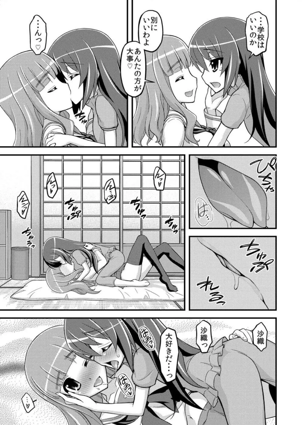 ガールズ アンド ガールズ3 ～さおまこ作戦です!～ - page8