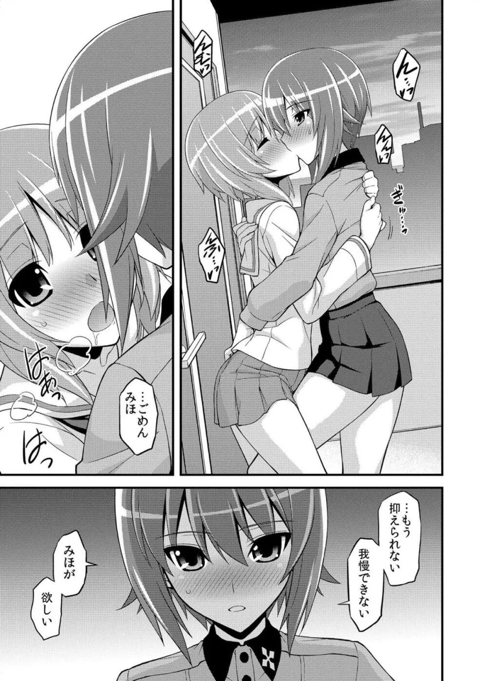 ガールズ アンド ガールズ2 ～まほみほ作戦です!～ - page10