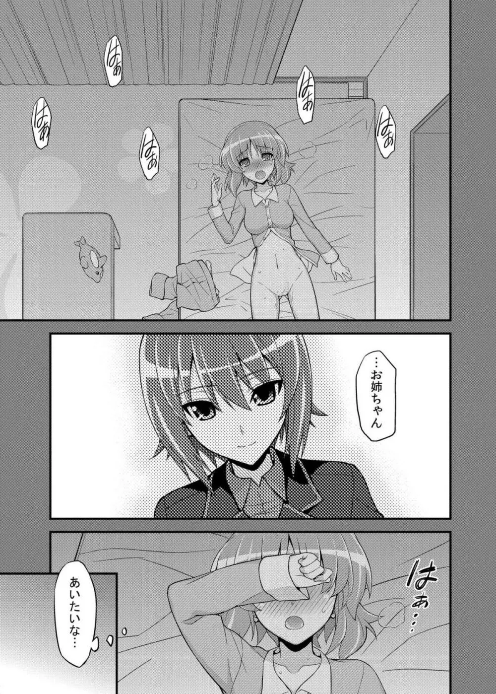 ガールズ アンド ガールズ2 ～まほみほ作戦です!～ - page6