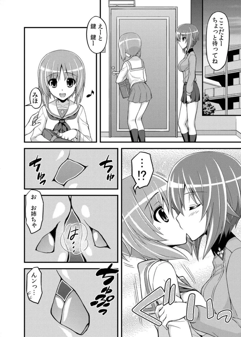 ガールズ アンド ガールズ2 ～まほみほ作戦です!～ - page9