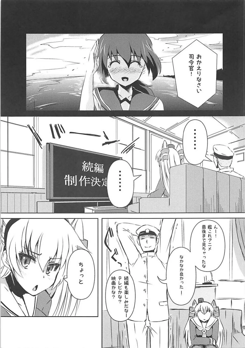 なんだかツンツンしてる感じの天津風 - page3