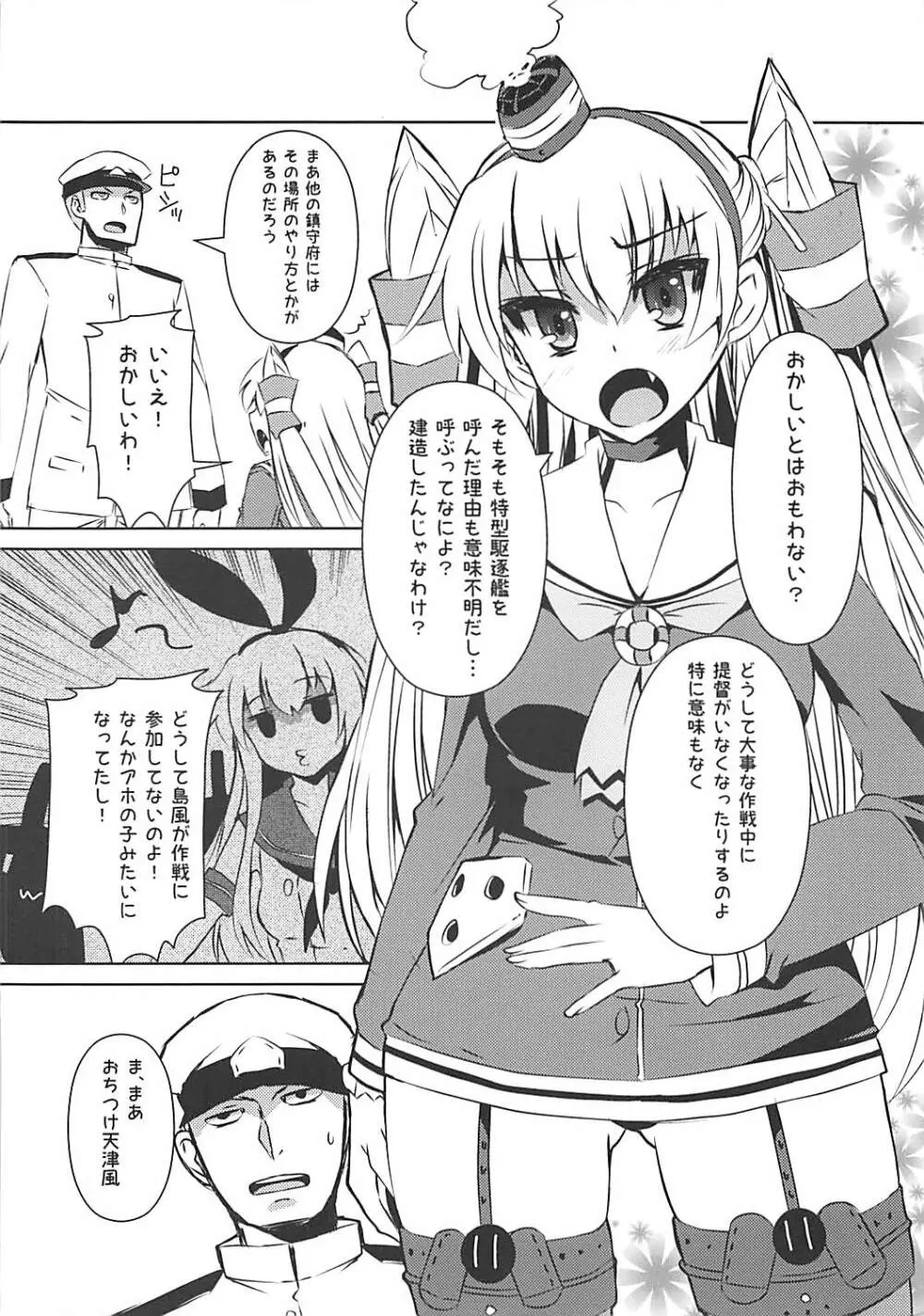 なんだかツンツンしてる感じの天津風 - page4