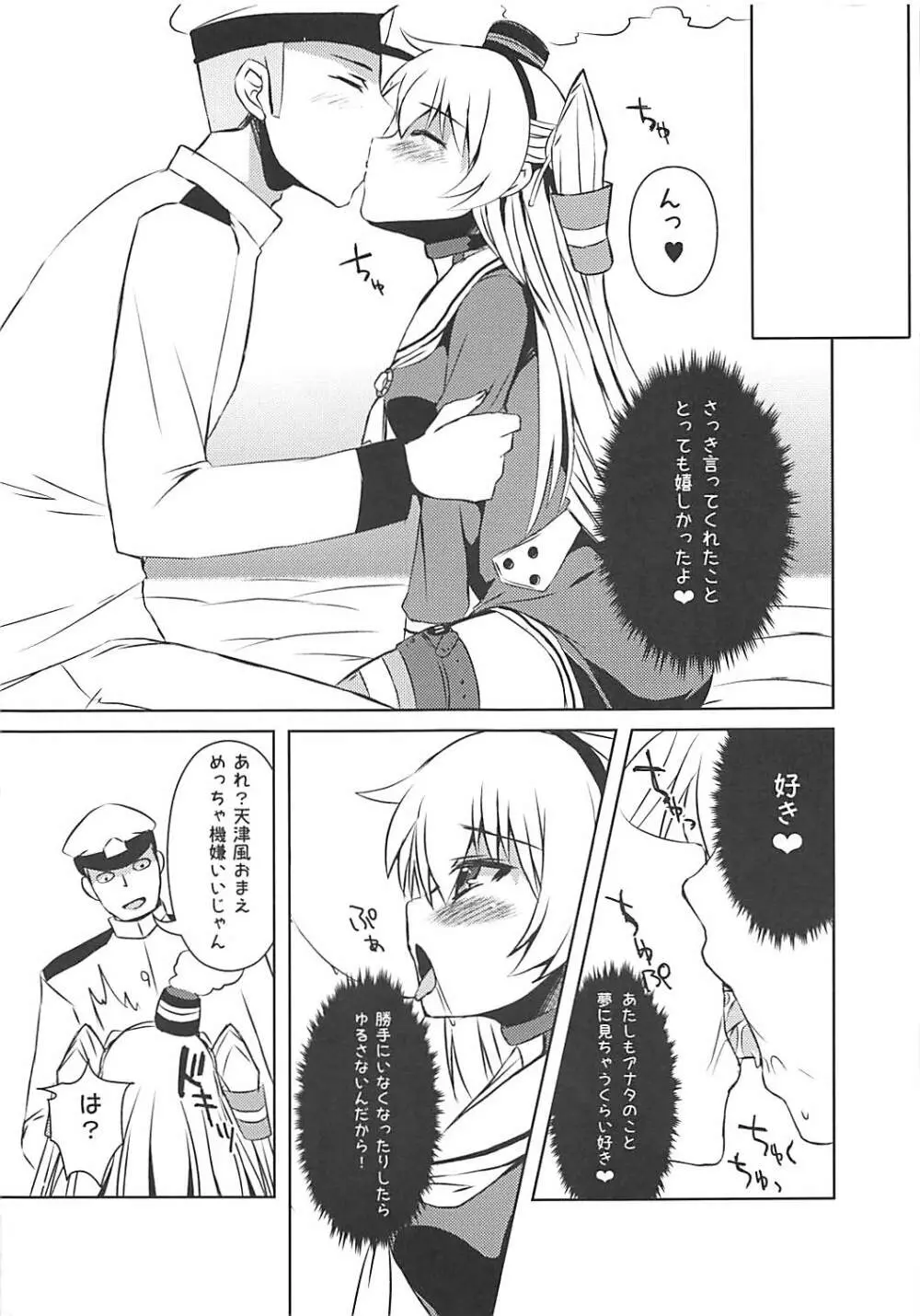 なんだかツンツンしてる感じの天津風 - page7