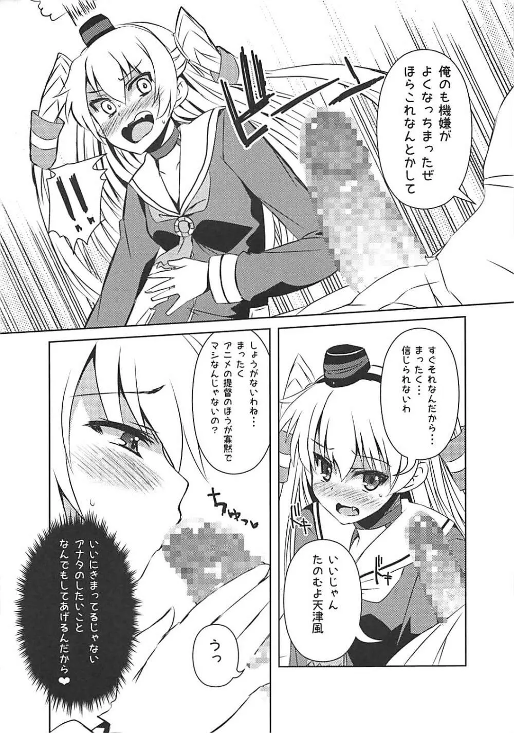 なんだかツンツンしてる感じの天津風 - page9