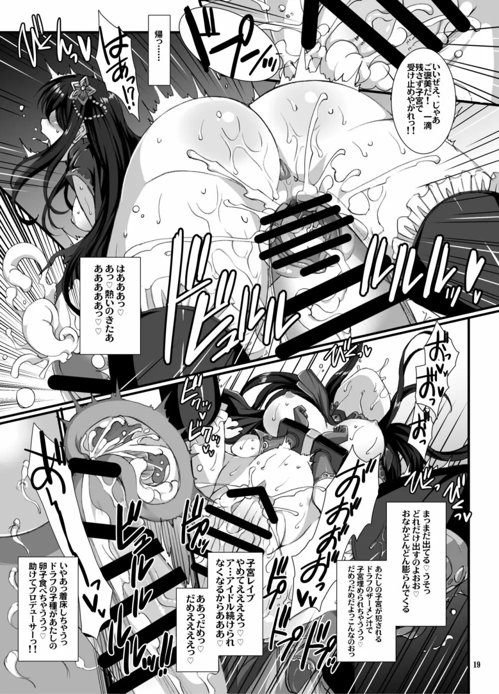 灰被り姫達の艶舞 - page18