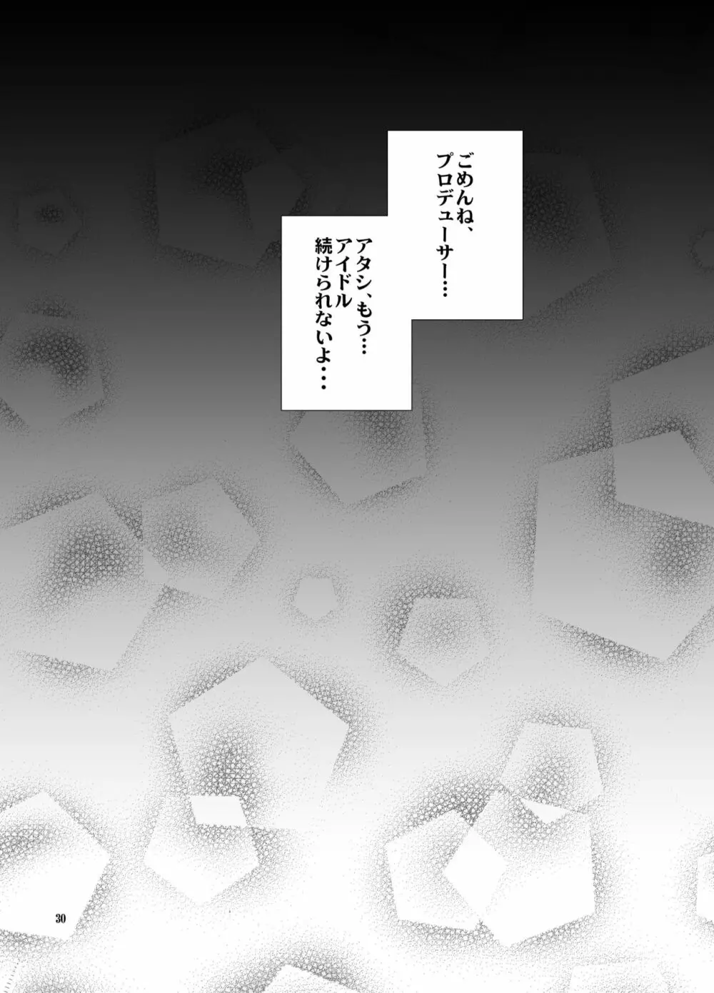 灰被り姫達の艶舞 - page29