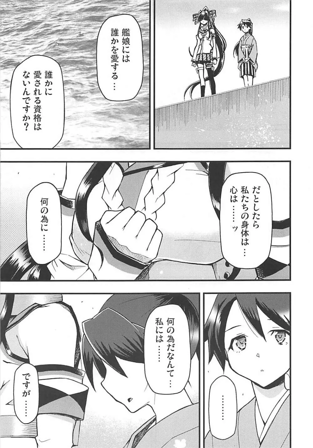 敷島の大和心を人問はば… - page22