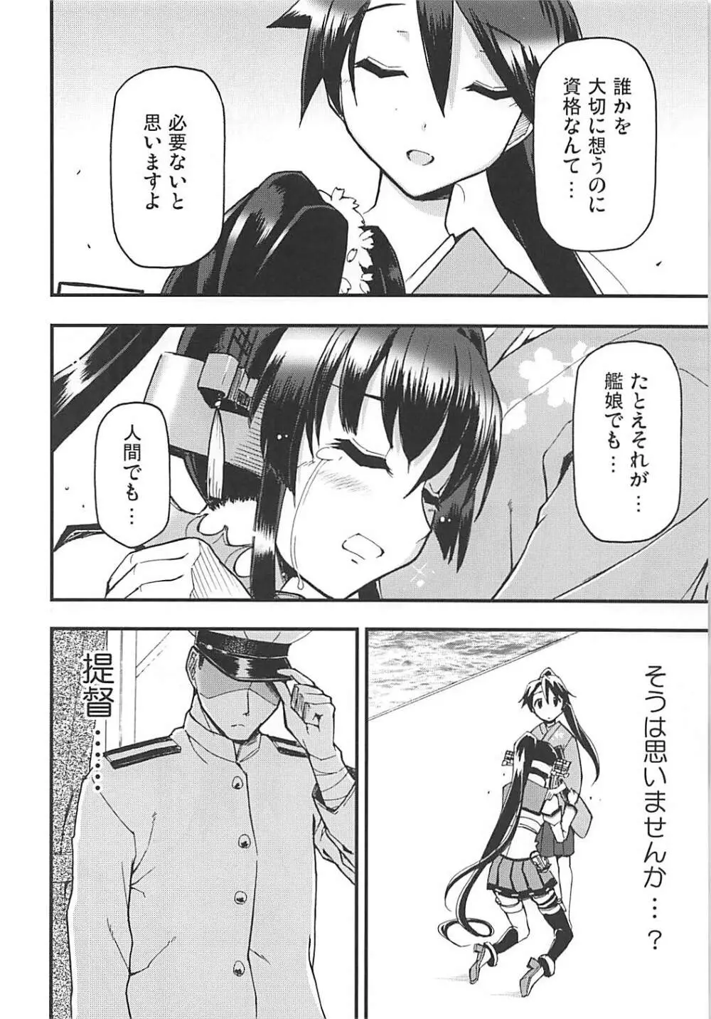 敷島の大和心を人問はば… - page23