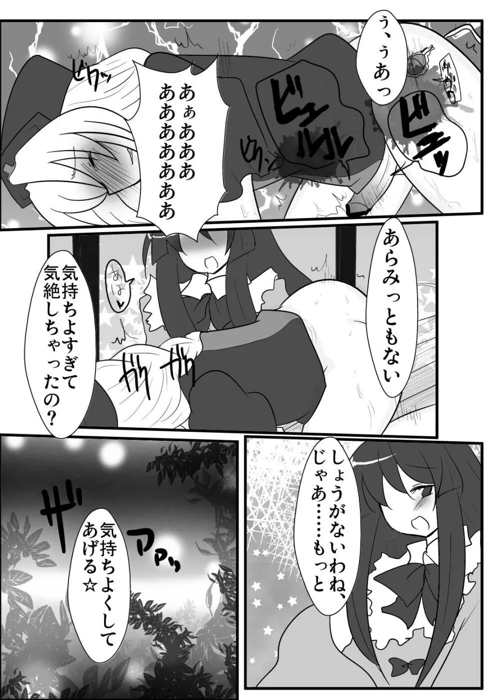 永琳先生が男の子になっちゃった! - page12