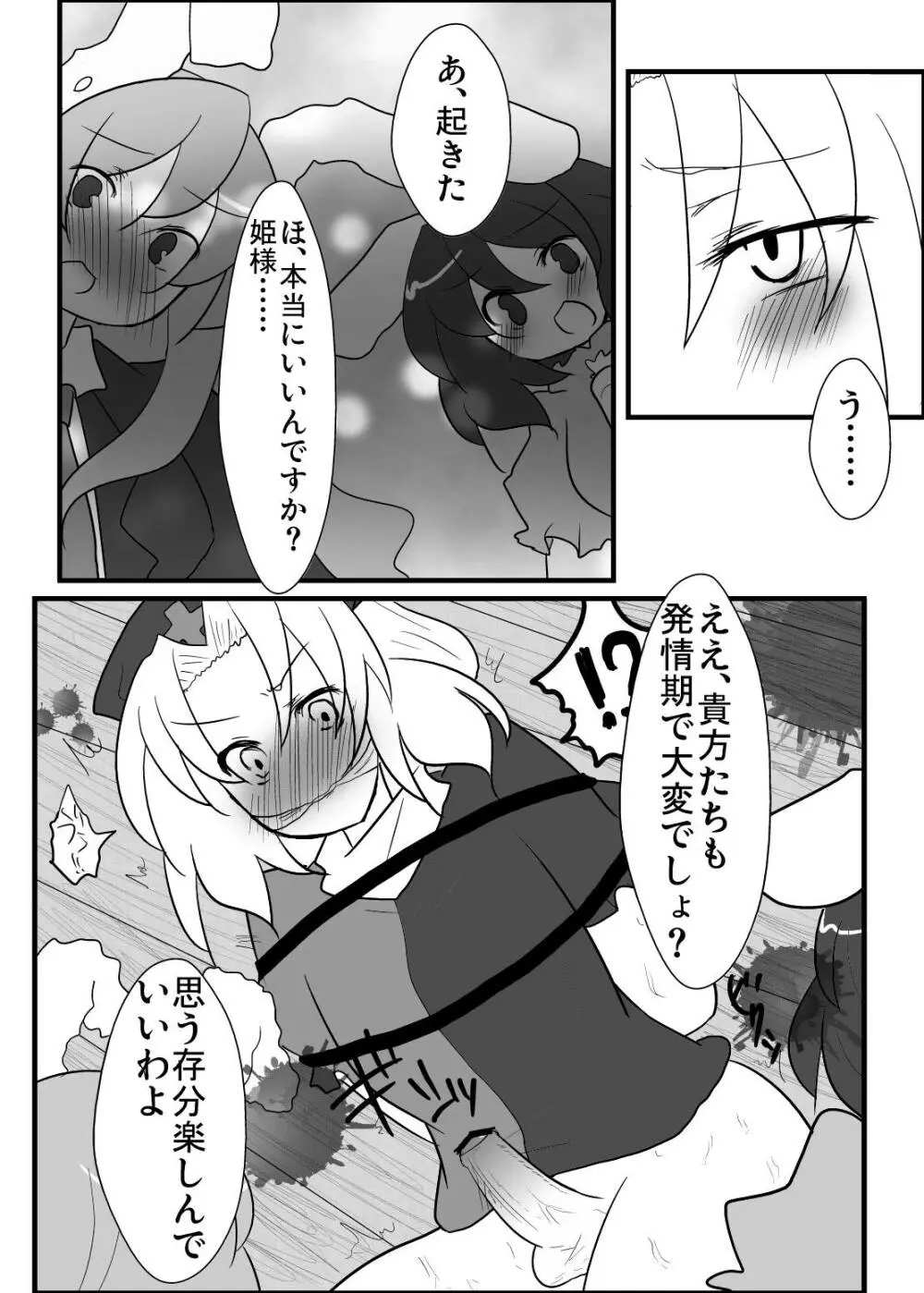 永琳先生が男の子になっちゃった! - page13