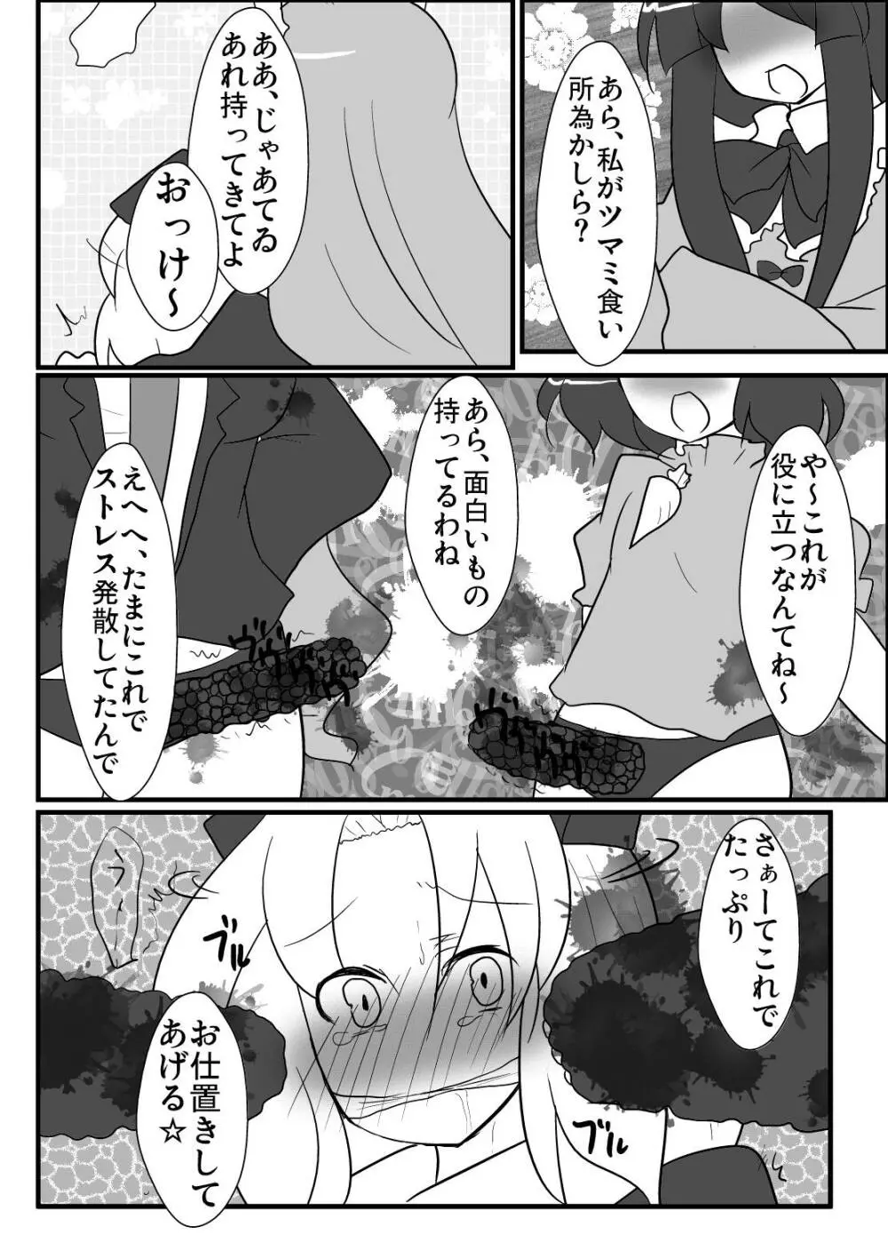 永琳先生が男の子になっちゃった! - page15