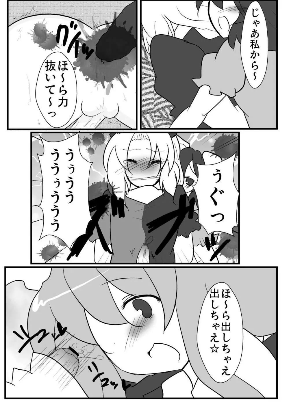 永琳先生が男の子になっちゃった! - page16