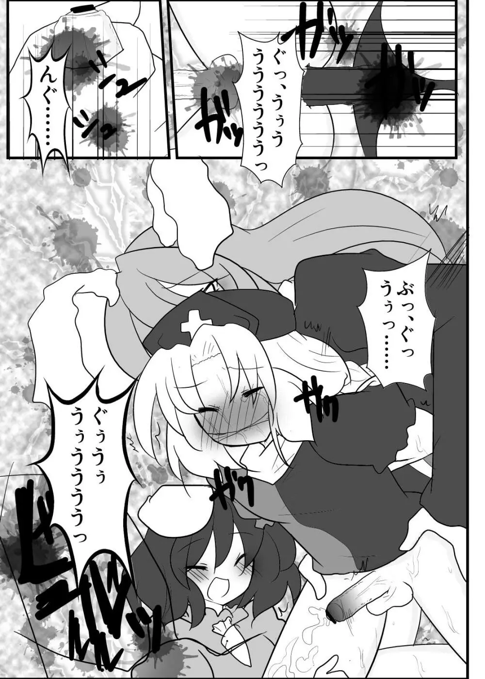 永琳先生が男の子になっちゃった! - page18