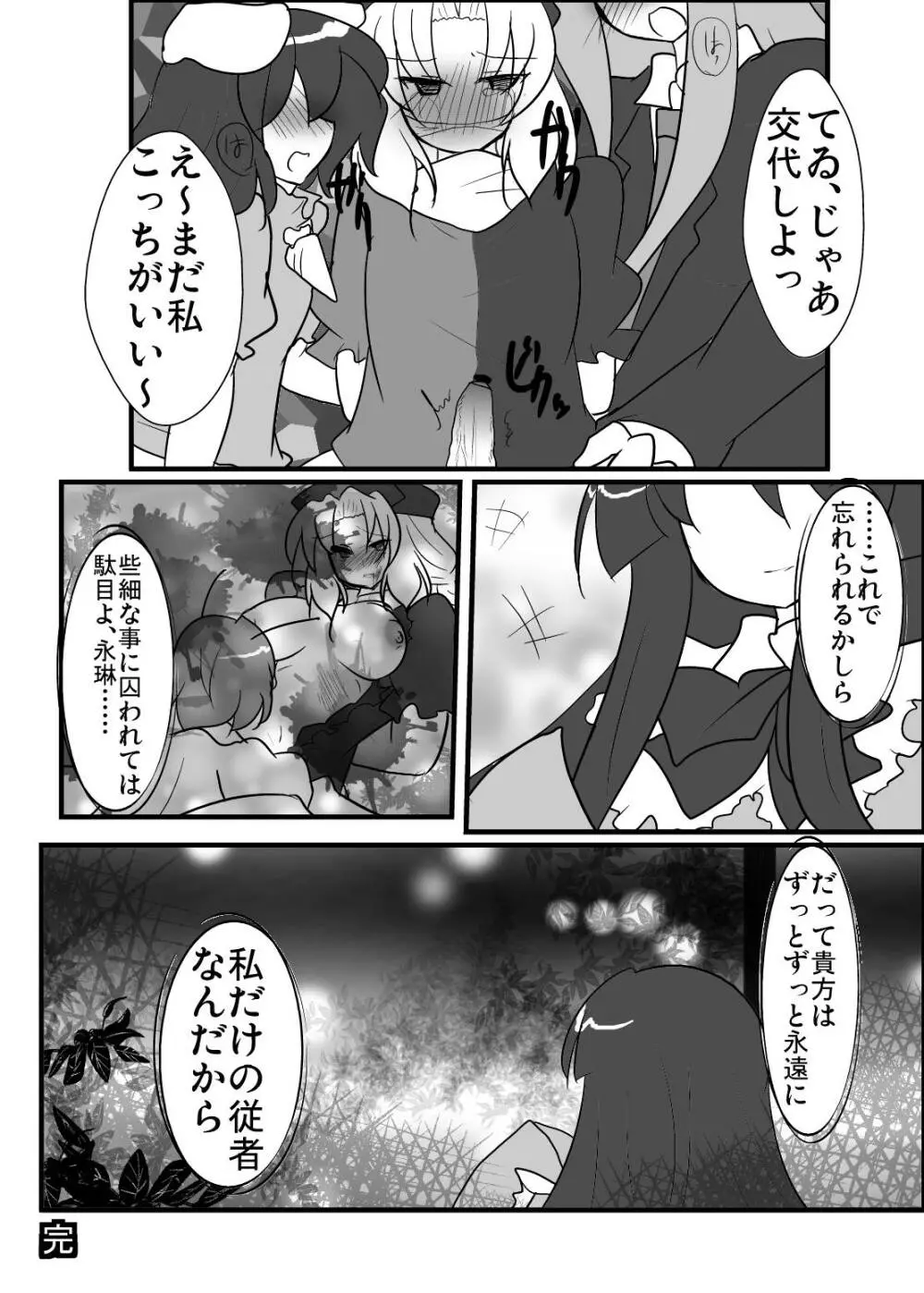 永琳先生が男の子になっちゃった! - page19