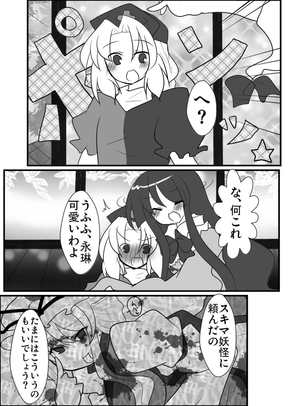 永琳先生が男の子になっちゃった! - page4