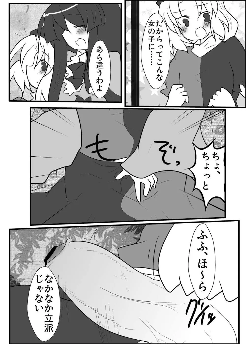 永琳先生が男の子になっちゃった! - page5