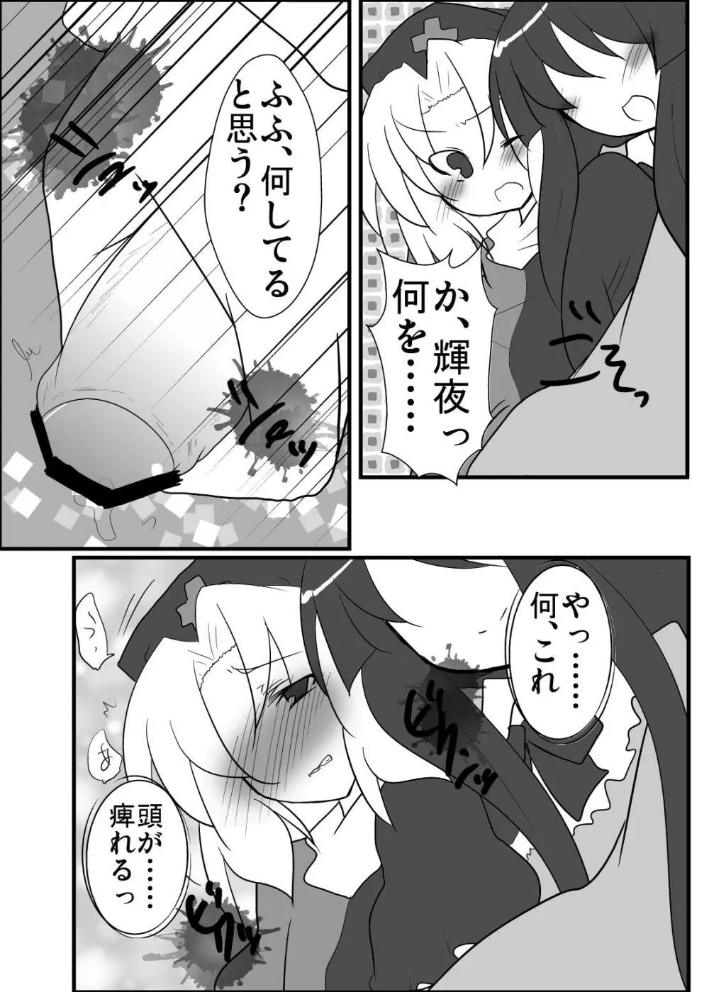 永琳先生が男の子になっちゃった! - page6