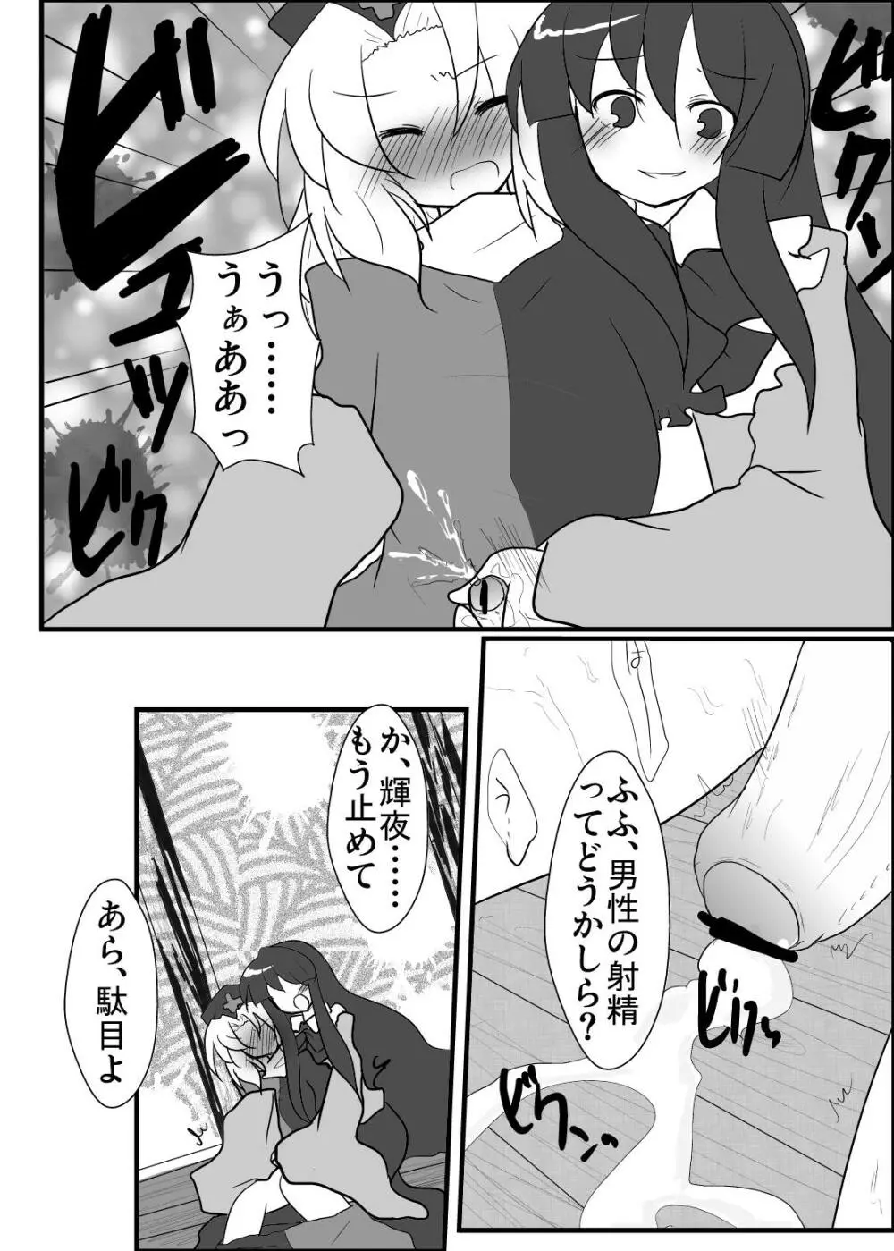 永琳先生が男の子になっちゃった! - page7