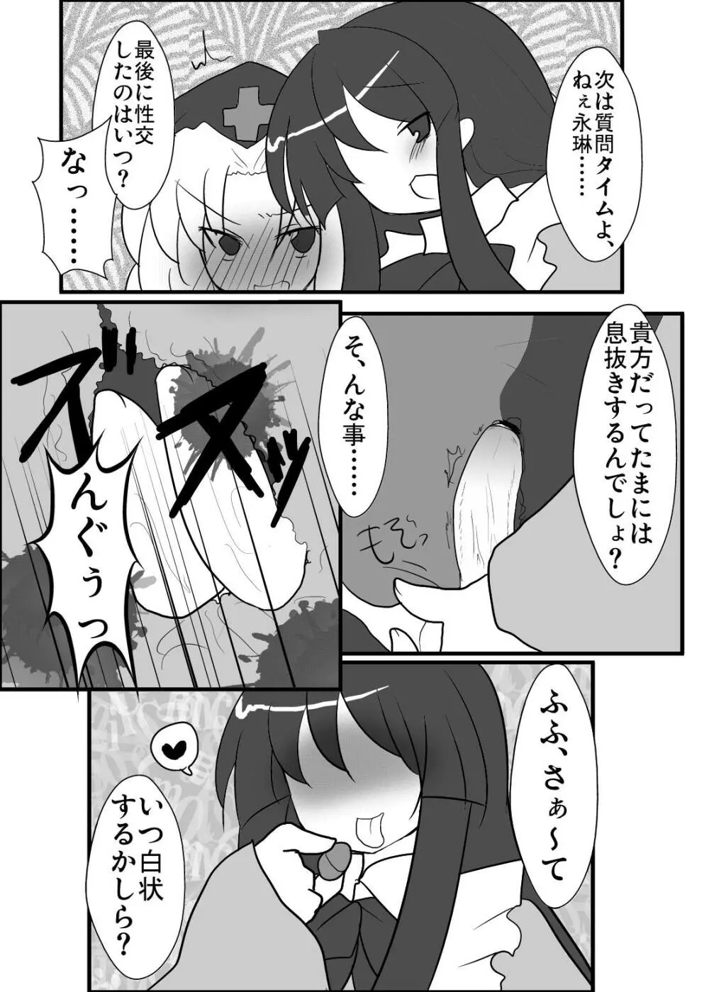 永琳先生が男の子になっちゃった! - page8