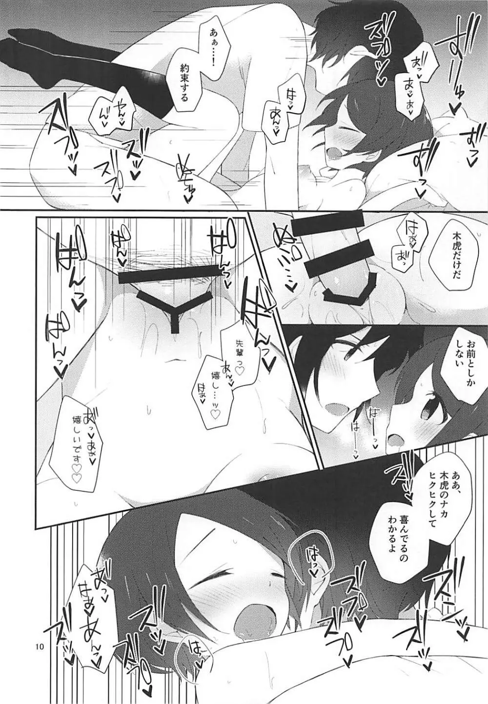 烏丸せんぱいと×××3 - page11